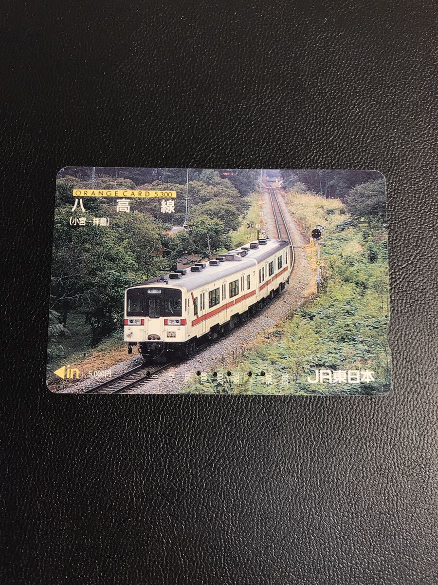 C129 使用済みオレカ JR東日本 八高線 5300円券 高額券 オレンジカード の画像1