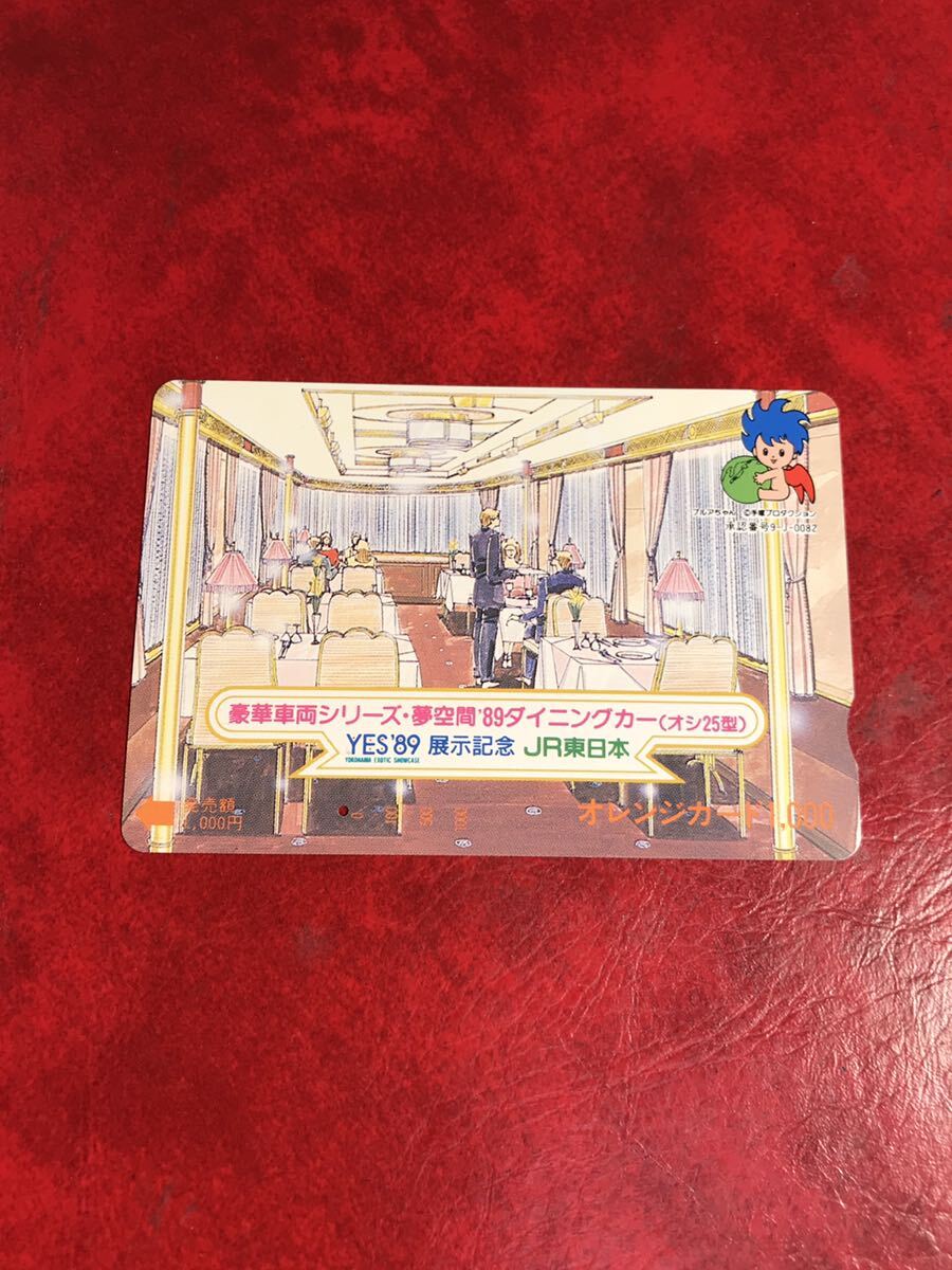 C310 1穴 使用済み オレカ　JR東日本 夢空間　展示記念　一穴　オレンジカード_画像1