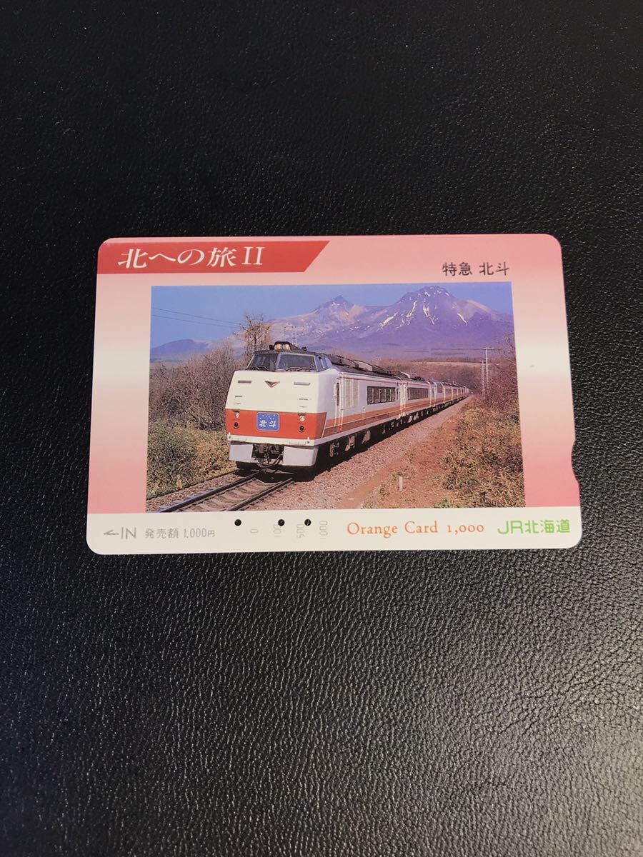 C183 使用済みオレカ　JR北海道 北への旅シリーズ2 キハ183系　北斗　オレンジカード _画像1