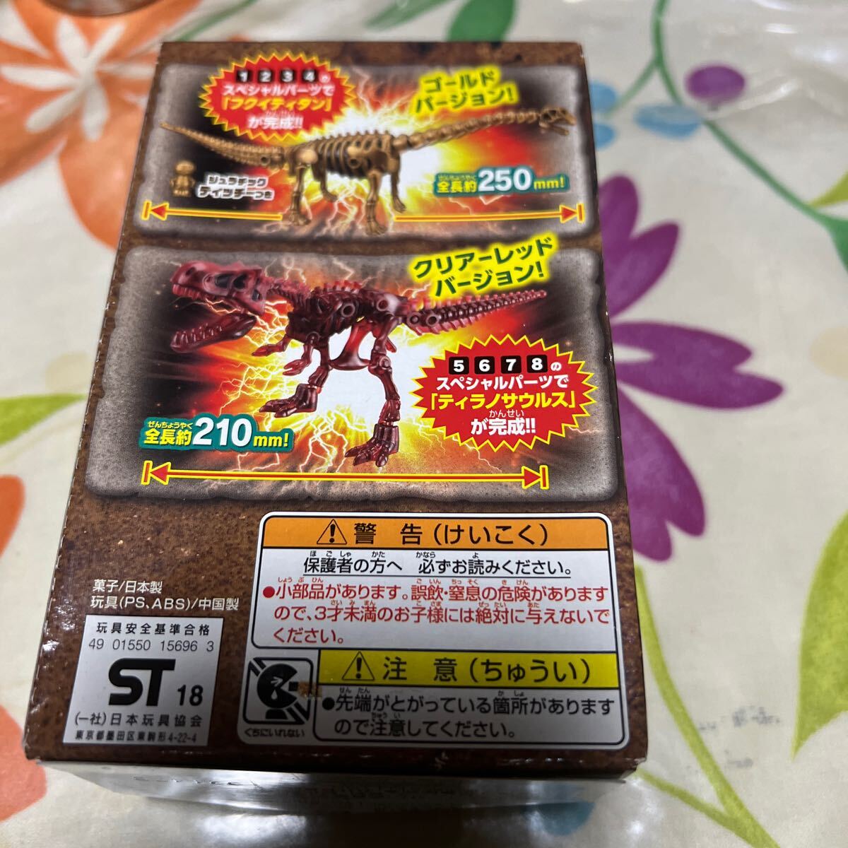 ほねほねザウルス 福井県恐竜博物館SP 3 パキケファロサウルス 6 コシザウルス 新品未開封_画像2