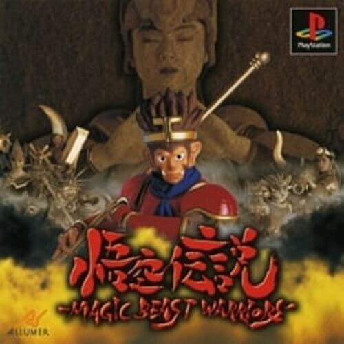 研磨 追跡有 悟空伝説 MAGIC BEAST WARRIORS PS（プレイステーション）_画像1