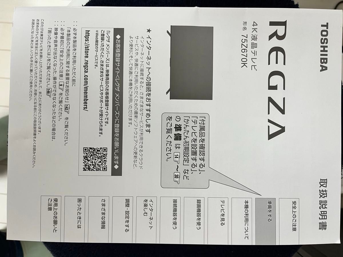 東芝　REGZA 液晶テレビ　75インチ　75Z670K