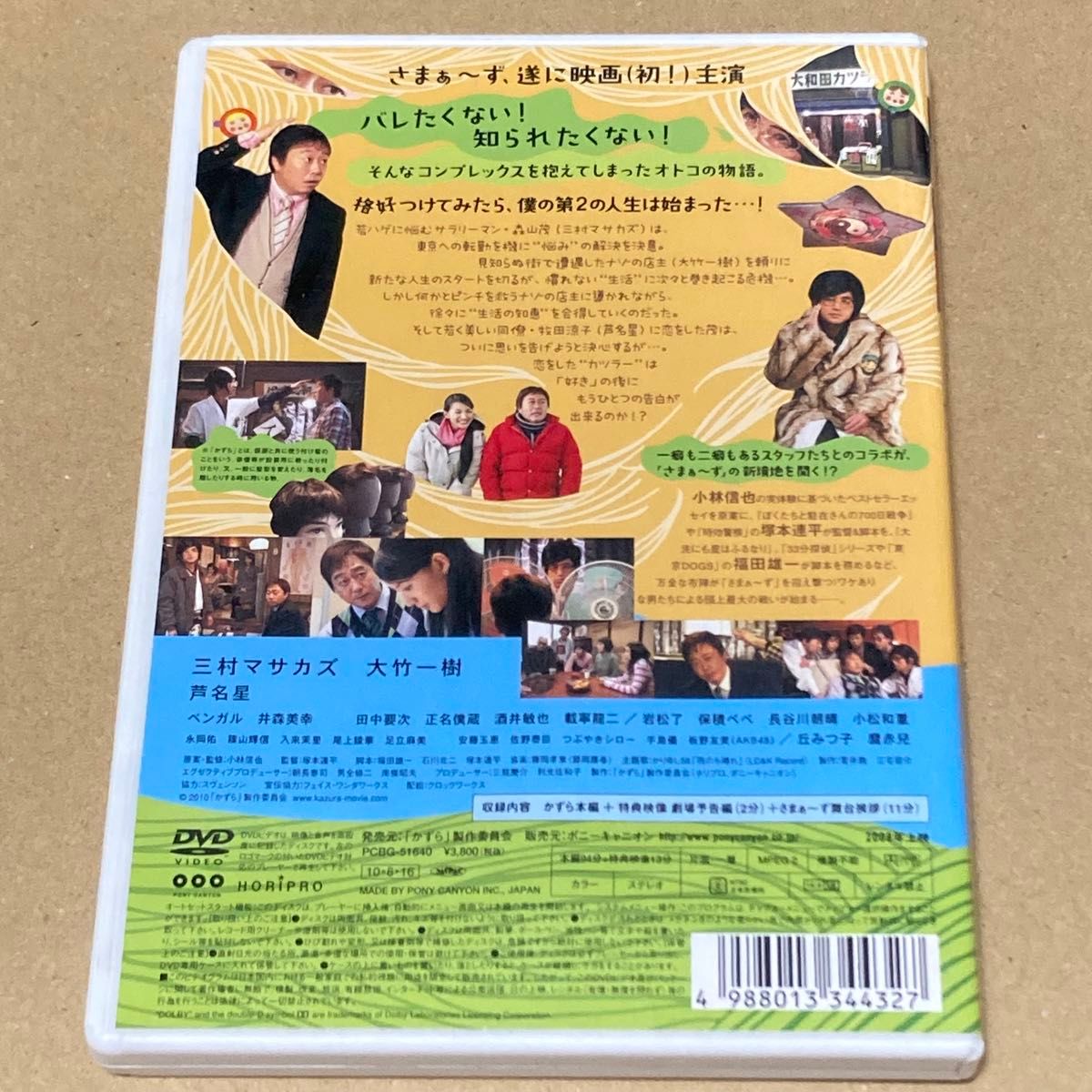 映画 かずら DVD