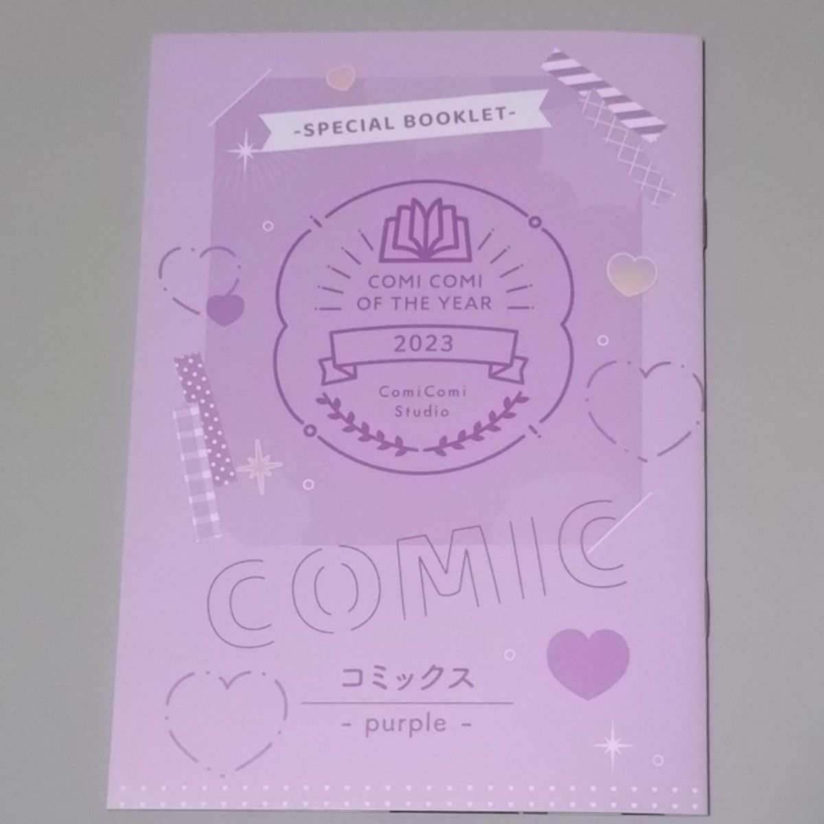 コミコミオブザイヤー 2023 小冊子 purple