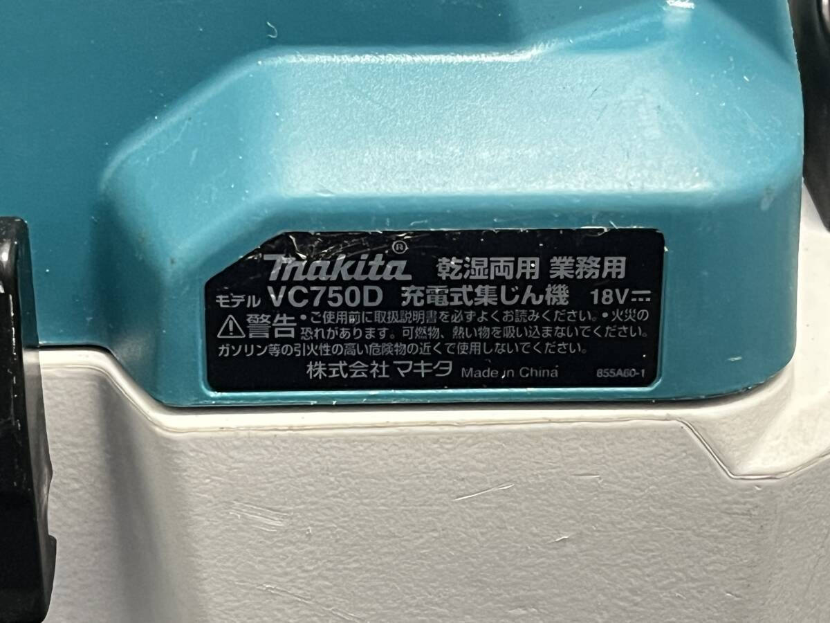 【比較的綺麗】makita マキタ 18V 乾湿両用 業務用 充電式集じん機 VC750D 本体のみ 掃除機 クリーナー 2342の画像5