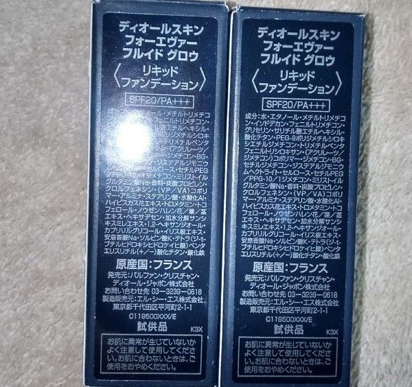 ディオールスキン 1N フォーエヴァー フルイドグロウ 2.7ml×2個 新品 Dior クリスチャンディオール サンプル