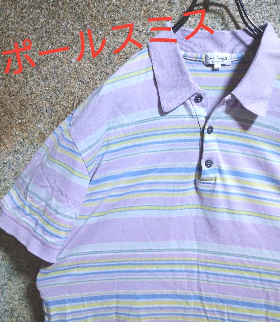 【レア・全紳連製】ポールスミス　ポロシャツ　マルチボーダーカラー　日本製　L