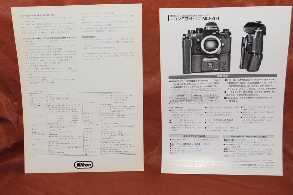 Nikon F3P F3H(ハイスピード）の当時物カタログ_画像2