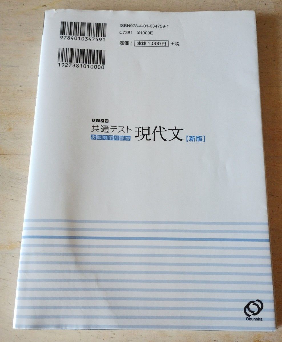 大学入学共通テスト現代文実戦対策問題集