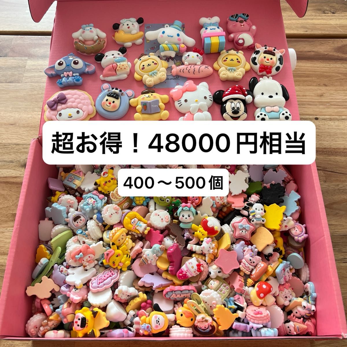 最終値下 デコパーツまとめ売り 在庫処分セール 超お得 48000円分相当|