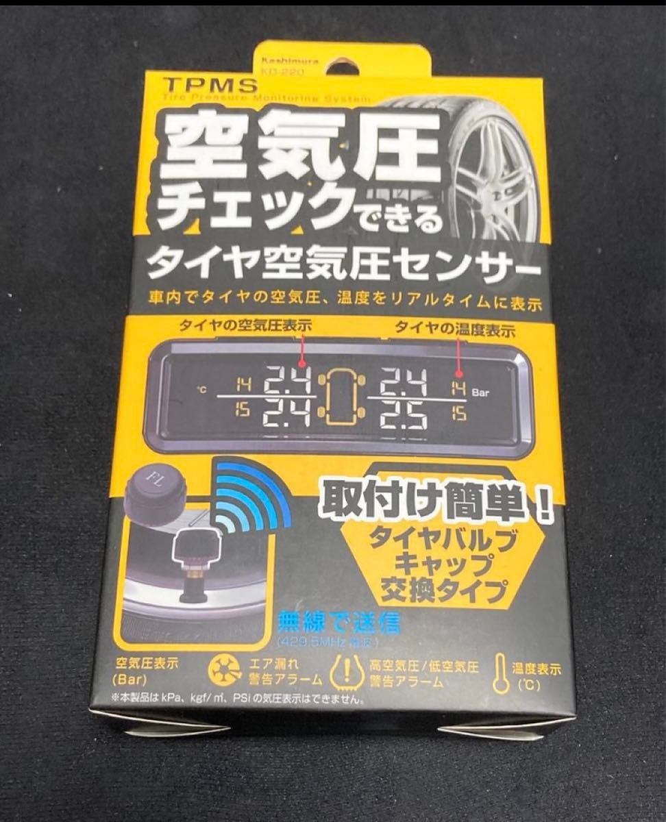 カシムラ Kashimura タイヤ空気圧センサー TPMS KD-220 新品