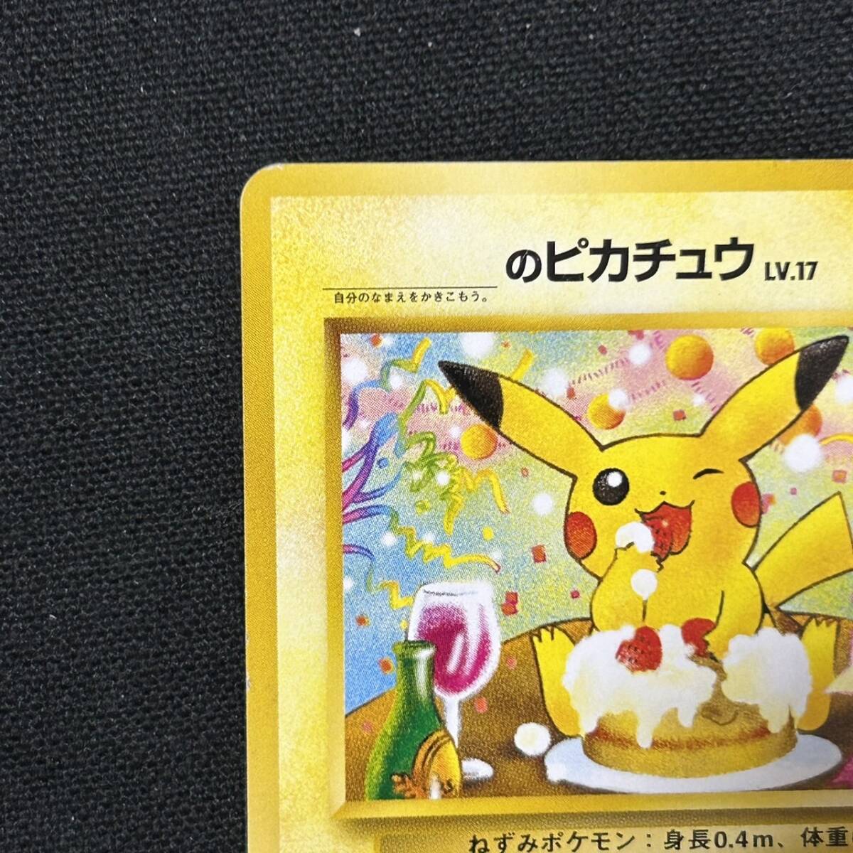 o...... Пикачу _. Пикачу LV.17 старый задняя поверхность Pokemon карта стал разделение No.025 6 шт промо 1 иен старт 
