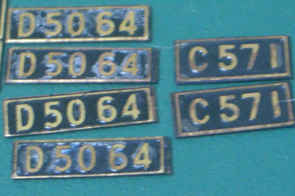 宮沢 C54 17号機用・形式番号入大型板+おまけD50.C57 1号機用端数2枚/余剰品の画像3