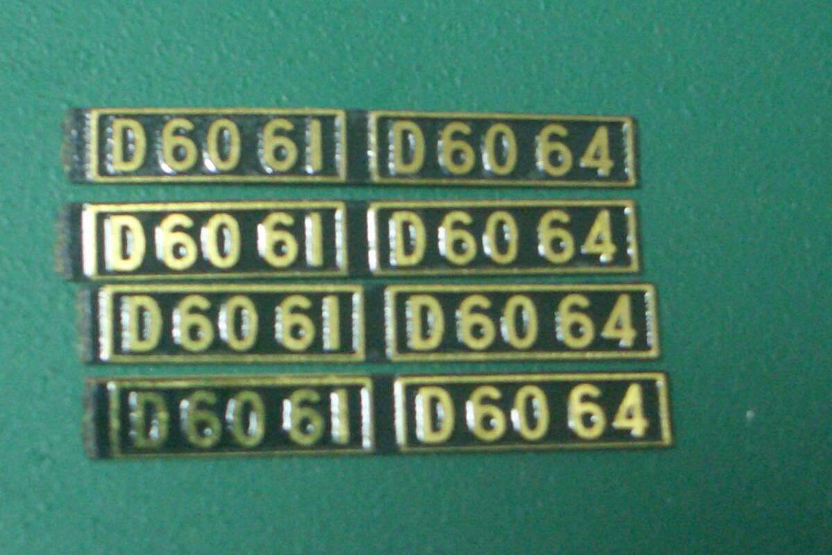 宮沢？D60形蒸機用形式番号板2種～61&64号機/余剰品_画像1