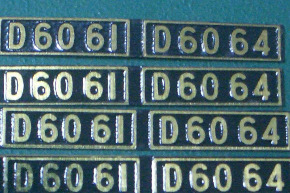 宮沢？D60形蒸機用形式番号板2種～61&64号機/余剰品_画像2