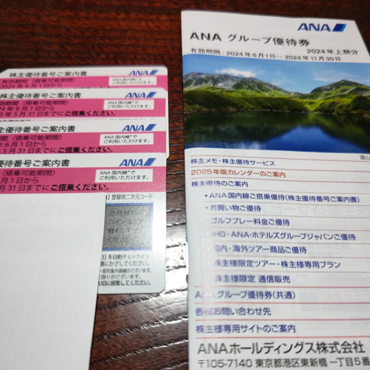 【非売品】ANA 全日空 株主優待券 4枚_画像1