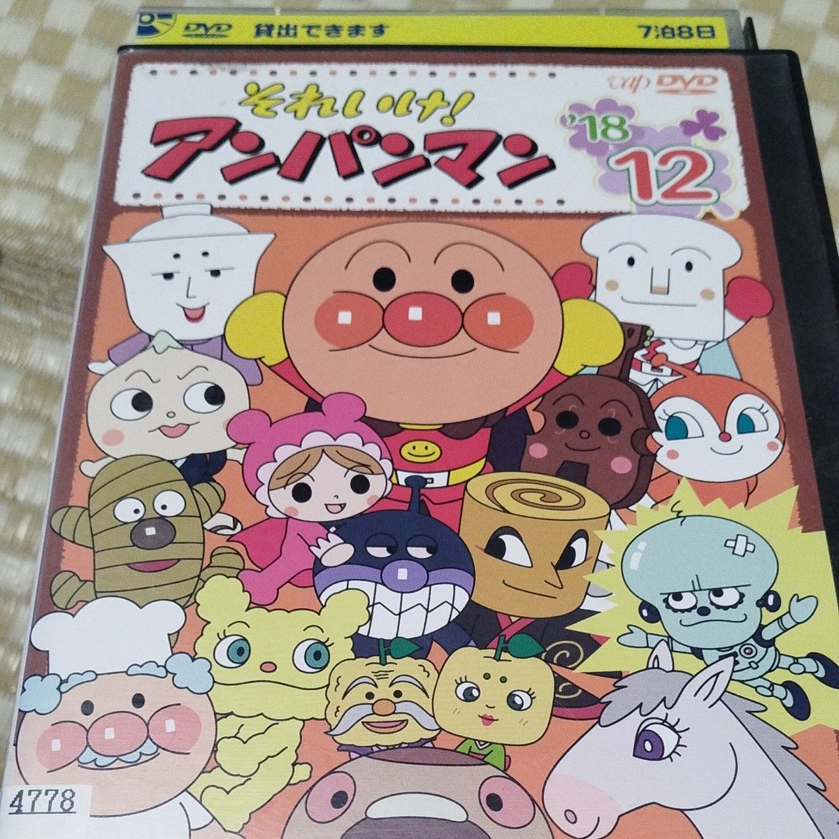 それいけ アンパンマン 18ー12レンタル落ちDVD期間限定値段 それいけ アンパンマン 18ー12レンタル落ちDVD期間限定値段