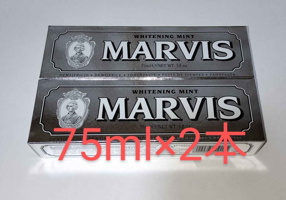 MARVIS(マービス) ホワイトミント75ml×2本