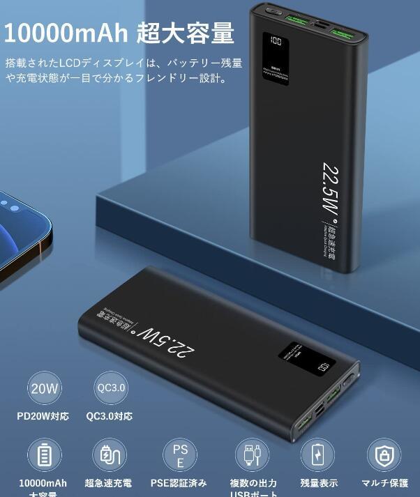 モバイルバッテリー 大容量 10000mAh 軽量 薄型 PD22.5W+USB-TYPE C入出力ポート&QC3.0対応 コネクタタイプUSB Type C