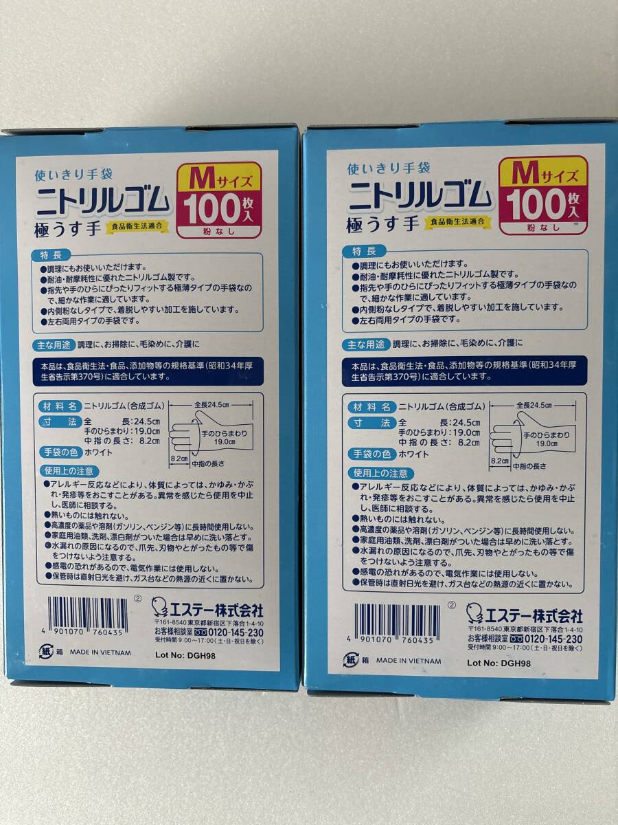 エステー 使いきり手袋 ニトリルゴム 極うす手 100枚（Mサイズ）×2セット_画像2