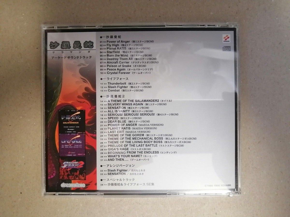 CD 帯あり 沙羅曼蛇アーケードサウンドトラック サラマンダ