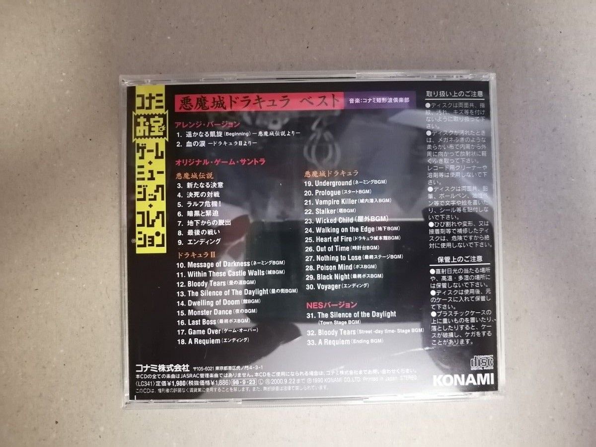 CD 帯あり 悪魔城ドラキュラ ベスト  コナミお宝ゲームミュージックコレクション