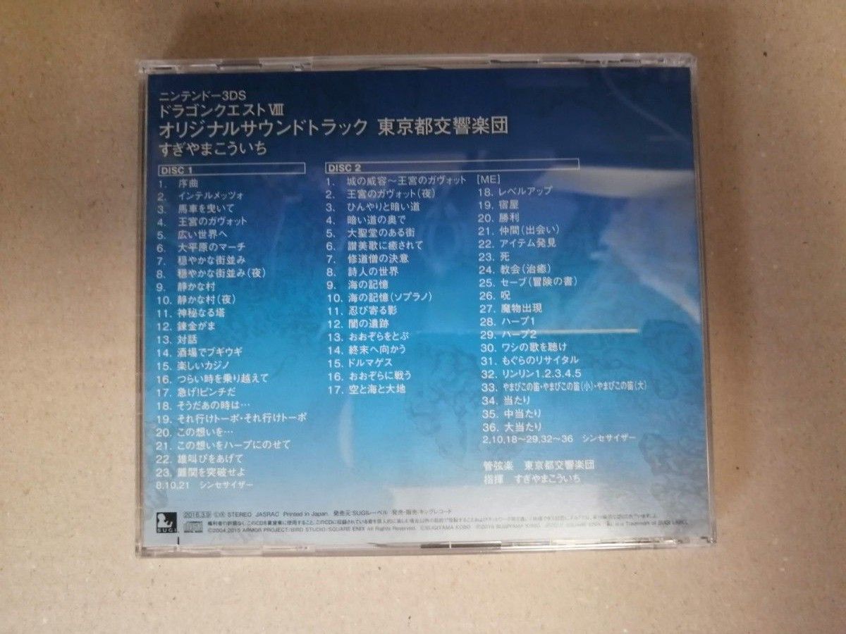 CD 帯あり 3DS版 「ドラゴンクエストVIII」 空と海と大地と呪われし姫君 オリジナルサウンドトラック すぎやまこういち