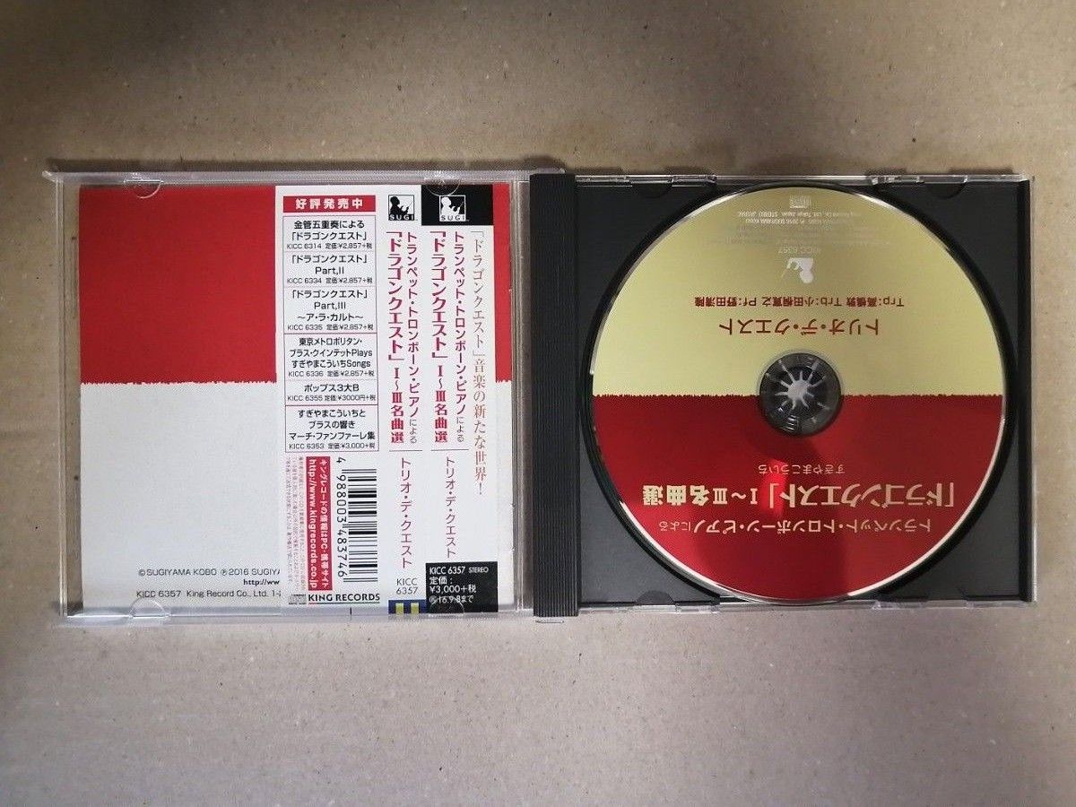 CD 帯ありトランペットトロンボーンピアノによる 「ドラゴンクエスト」 1〜3名曲選/トリオデクエスト