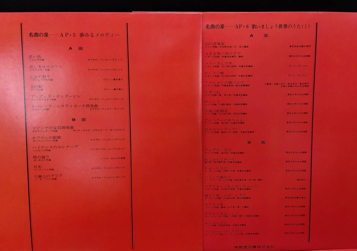 レア名曲レコード「名曲の泉」 暁教育図書株式会社 童謡からクラッシックまで幅広く収録されています。_画像6