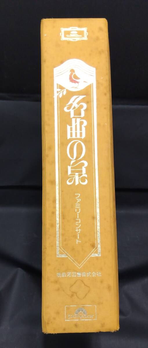 レア名曲レコード「名曲の泉」 暁教育図書株式会社 童謡からクラッシックまで幅広く収録されています。_画像3