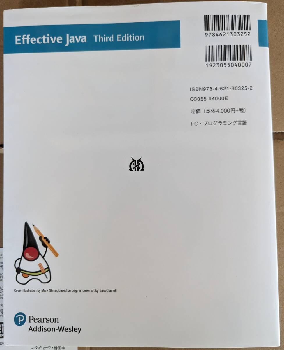 Effective Java（第３版） ジョシュア・ブロック／著 柴田芳樹／訳の画像2