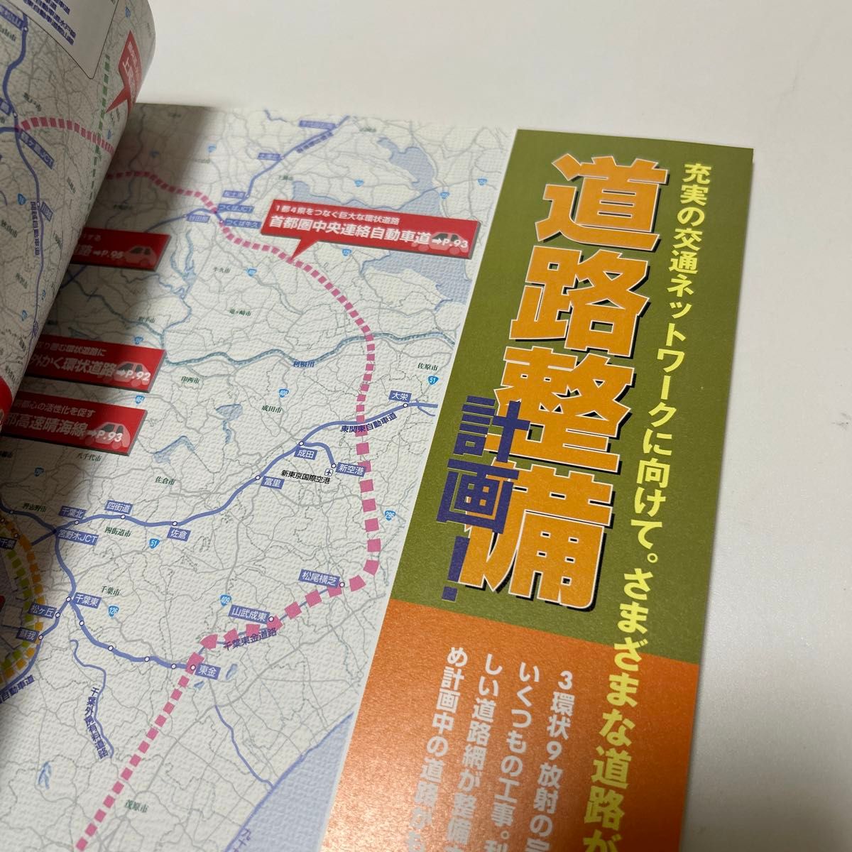 東京首都圏 未来地図／旅行レジャースポーツ