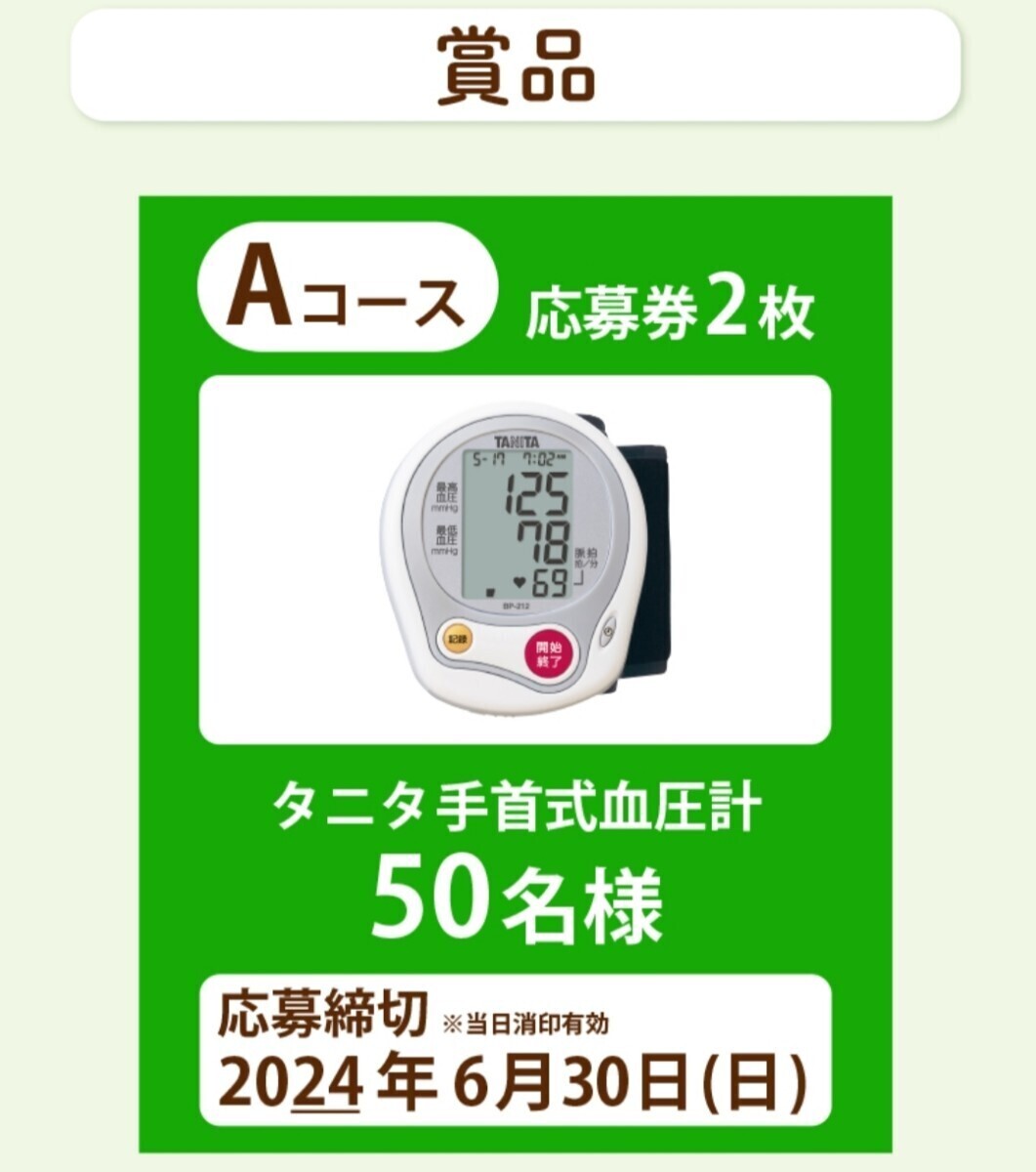 応募券2枚☆くらこんとろろ昆布 タニタの血圧計が当たるキャンペーン！懸賞_画像2
