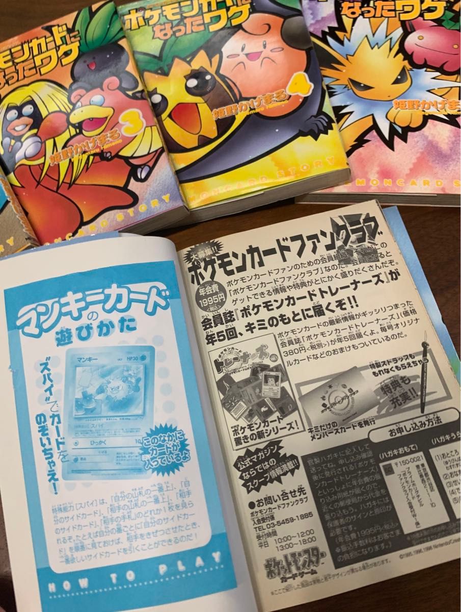 ポケモンカードになったワケ/コンプリートセット (姫野かげまる1〜5巻付き)