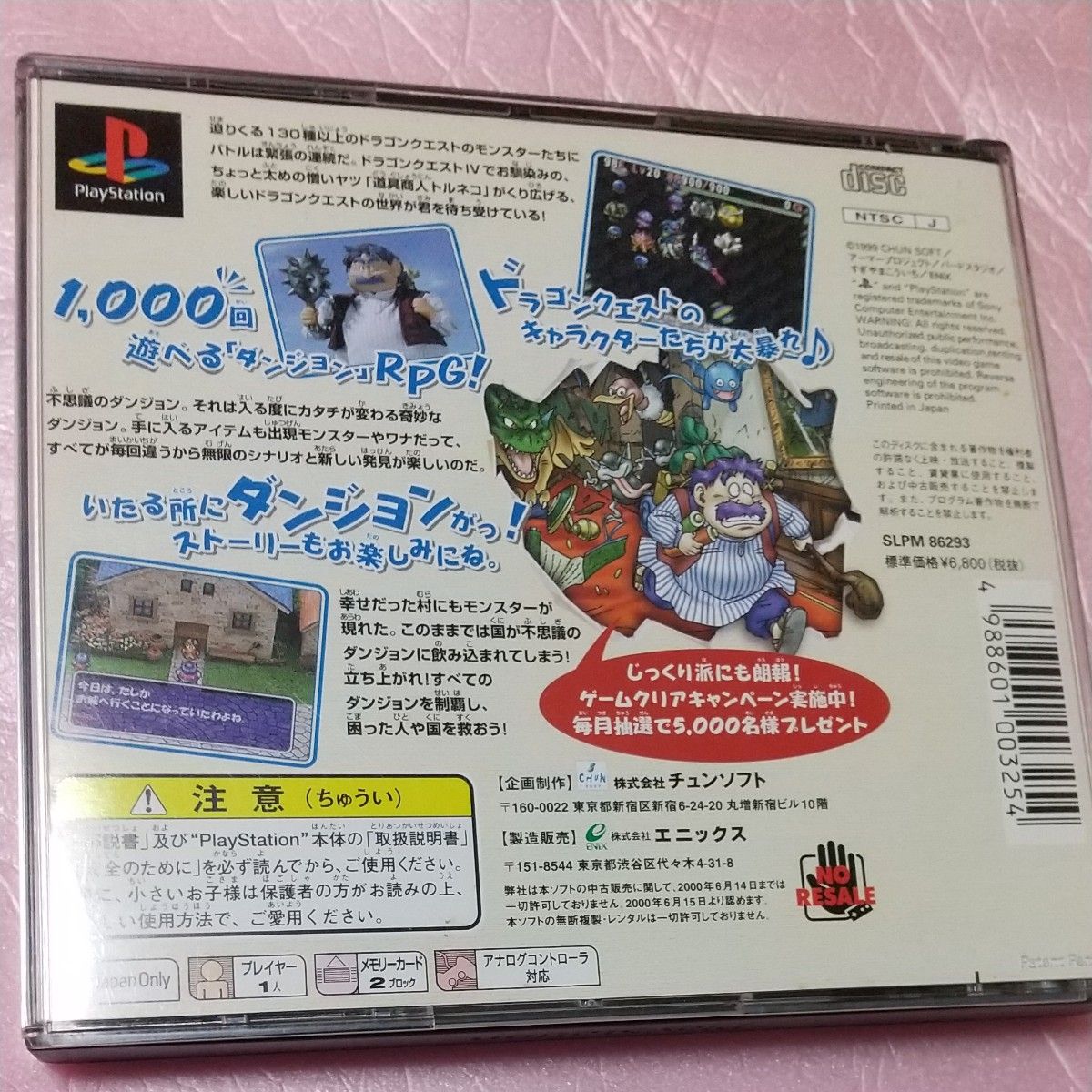 トルネコの大冒険2　PS1 