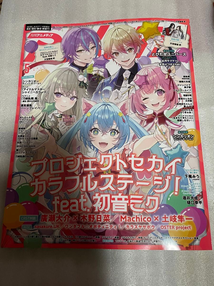 アニメディア　5月号