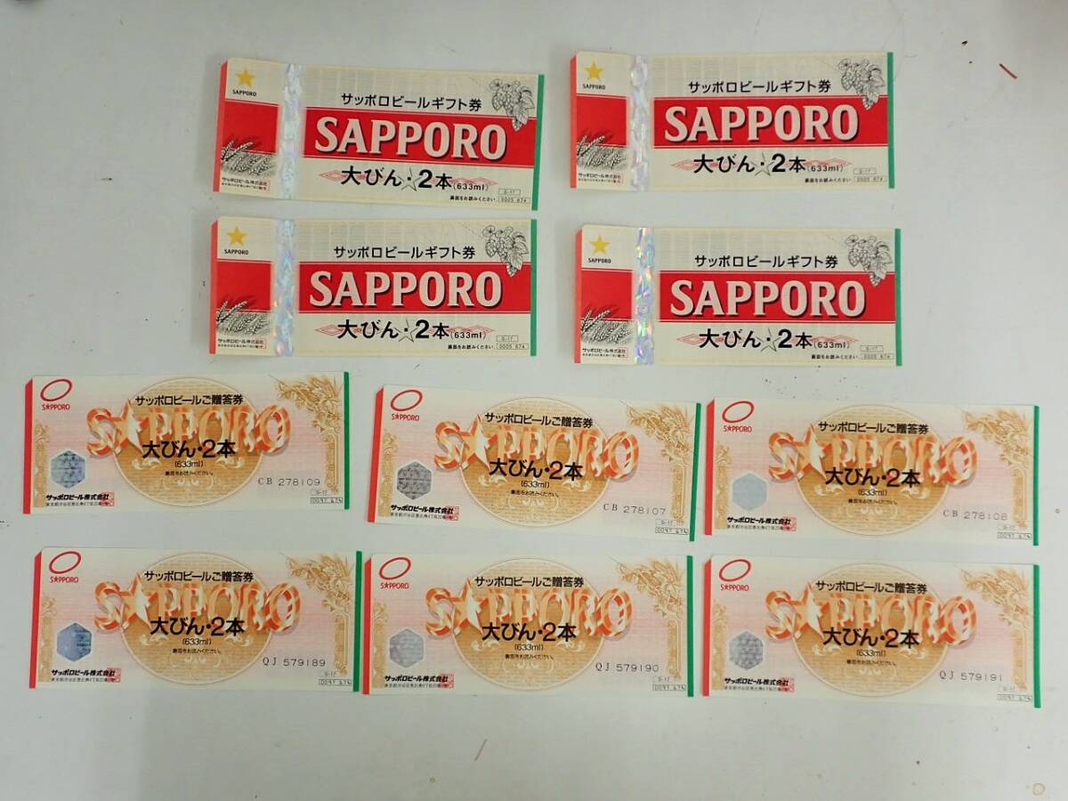 [ не использовался ] Asahi Sapporo пиво подарочный сертификат большой бутылка 2 шт ×10 листов номинальная стоимость 6,740 иен 