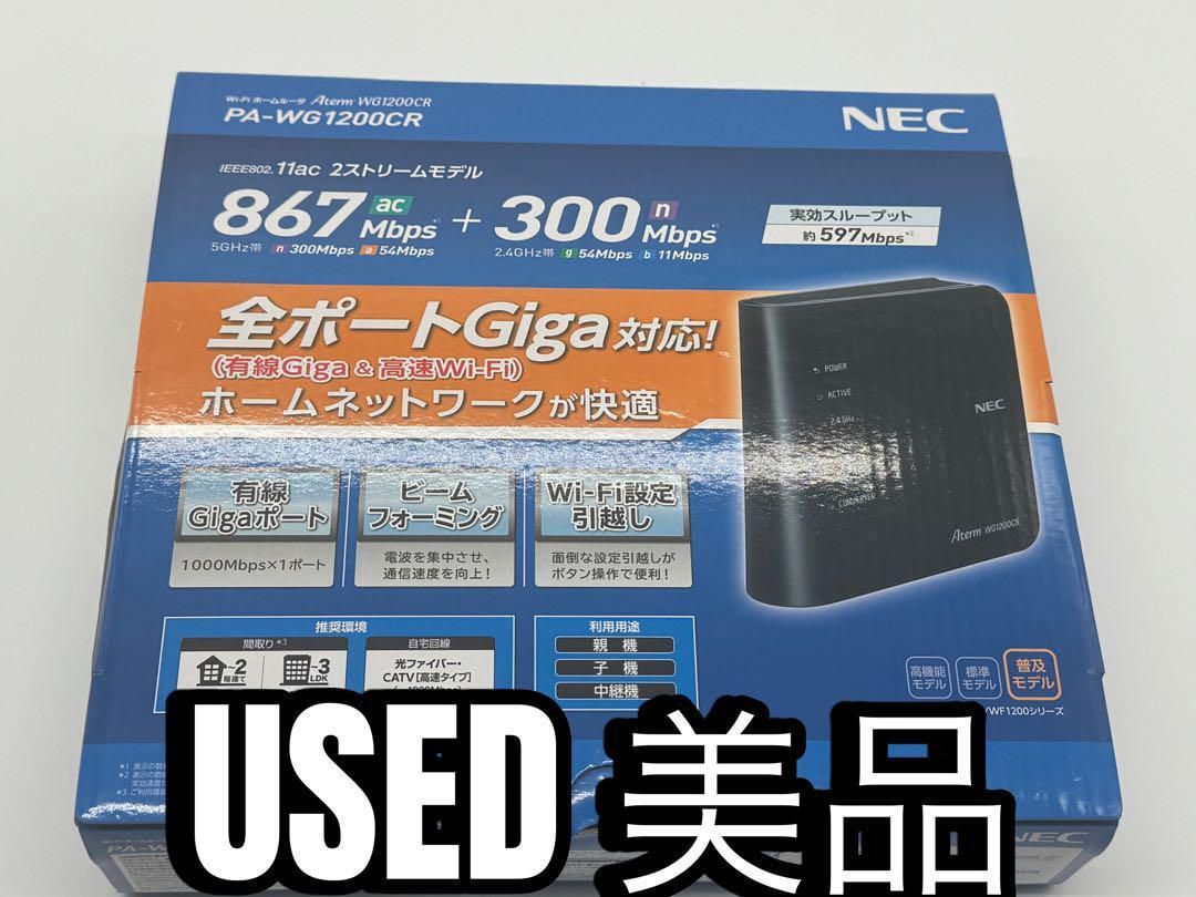 USED美品　NEC PA-WG1200CR_画像1
