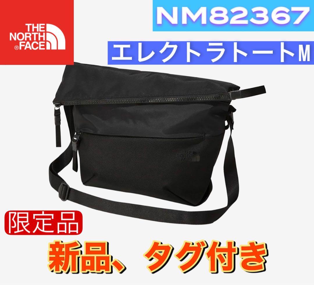 新品　限定品ノースフェイス　エレクトラトートM　ブラック　NM82367R