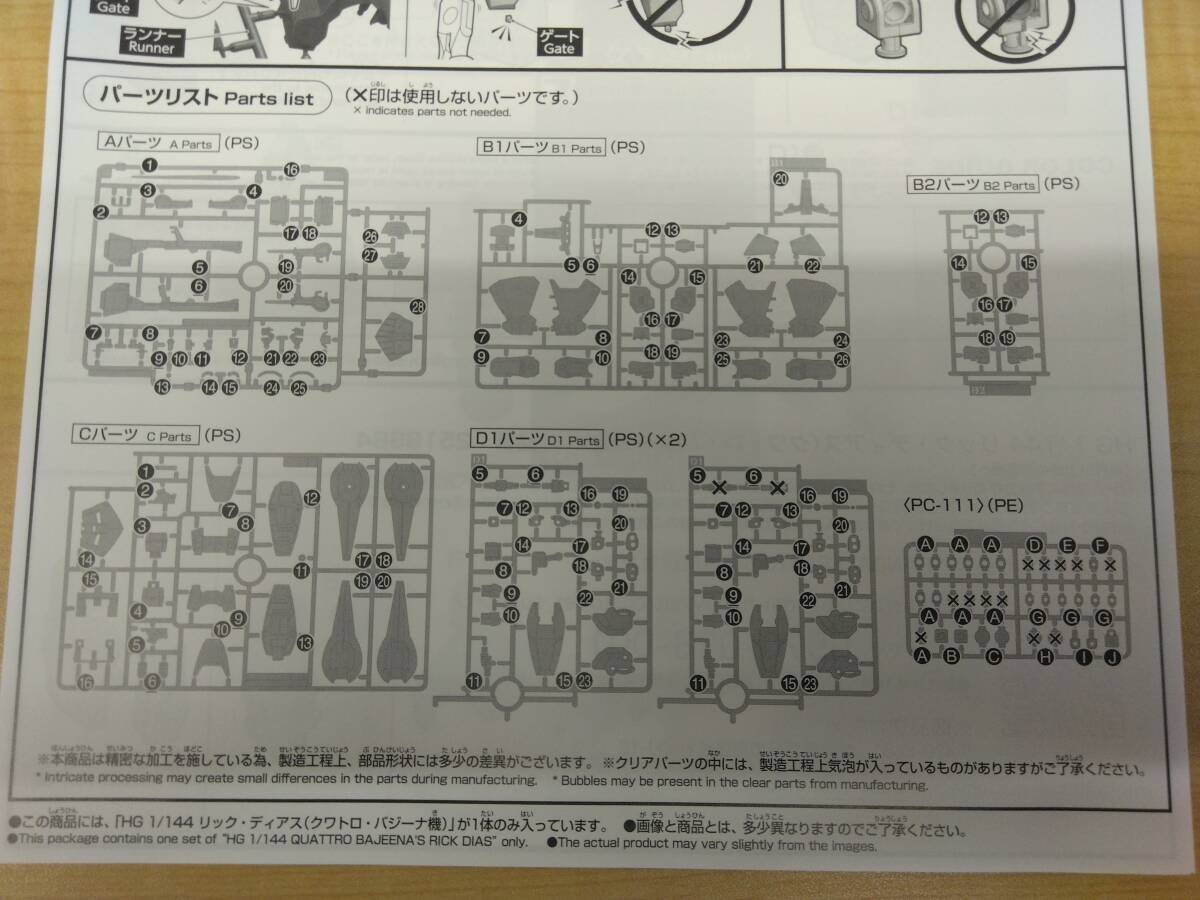 HGUC 1/144 RMS-099lik* Dias ( quattro *baji-na машина ) Mobile Suit Ζ Gundam pre van ограничение внутри пакет нераспечатанный товар 