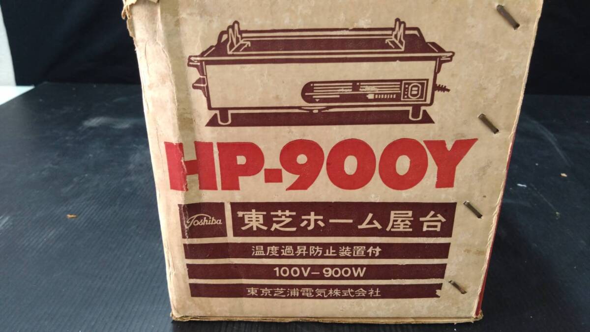 ｍ365【新品・未使用品】TOSHIBA 東芝　東芝ホーム屋台 HP-900Y 焼き鳥、焼肉、たこ焼き、今川焼用プレート3種類 取説/元箱付き_画像10