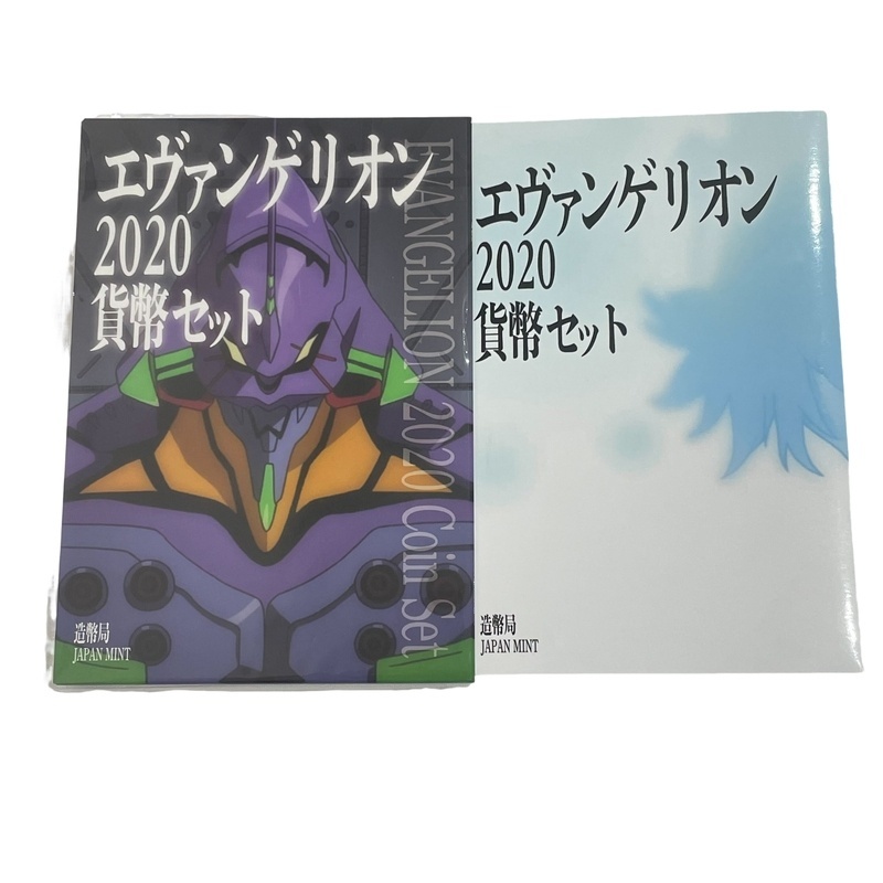 エヴァンゲリオン 2020 貨幣セット 令和2年 造幣局 記念硬貨【保管品】12403K279の画像1