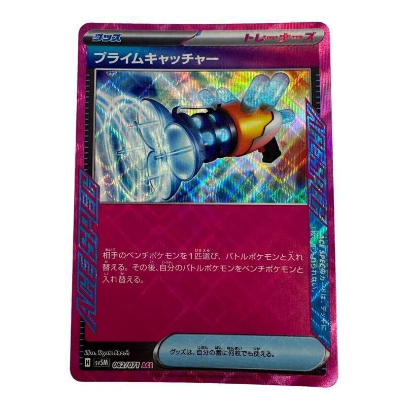 ポケモンカード プライムキャッチャー H sv5M 062/071 ACE ケース付き 【極美品】 52405K139_画像1