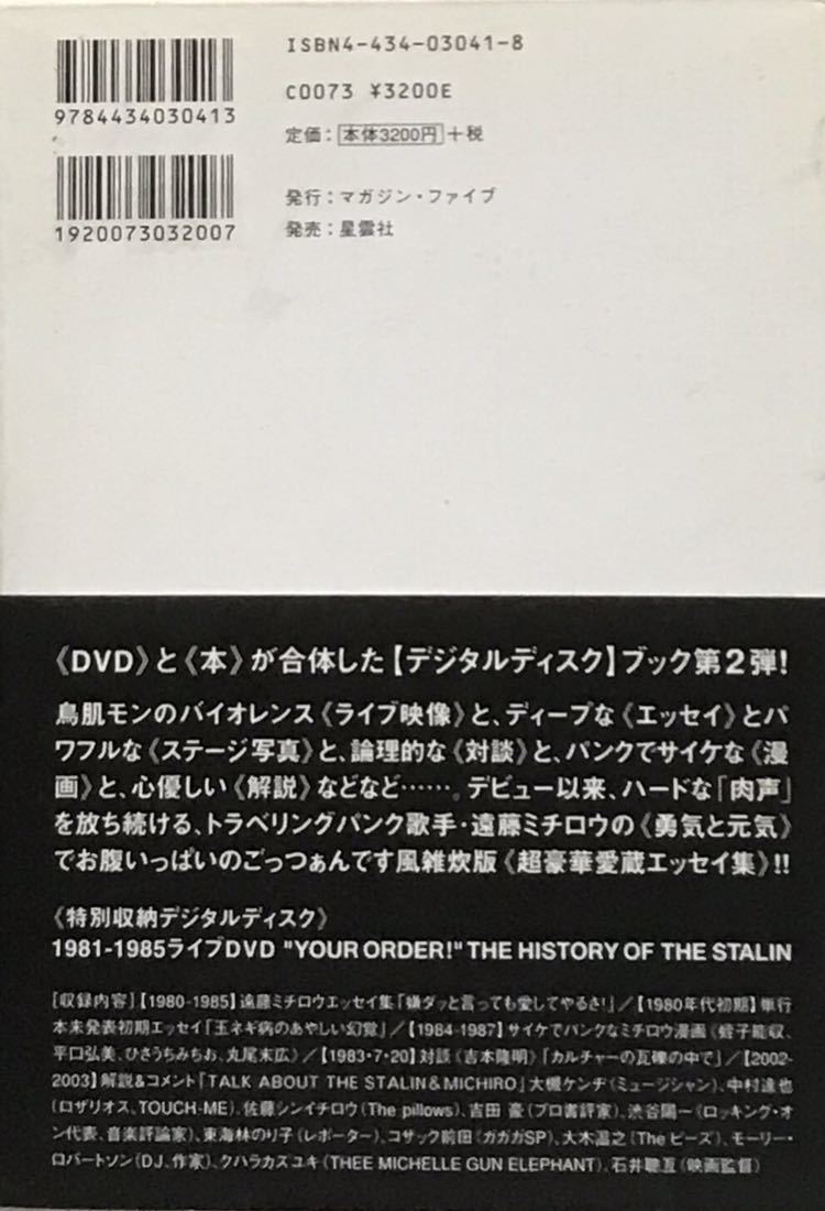[.da. say love do ...! Endo Michiro essay compilation 2003 remix version ]THE HISTORY OF STALIN The * Star Lynn ENDO MICHIRO DVD