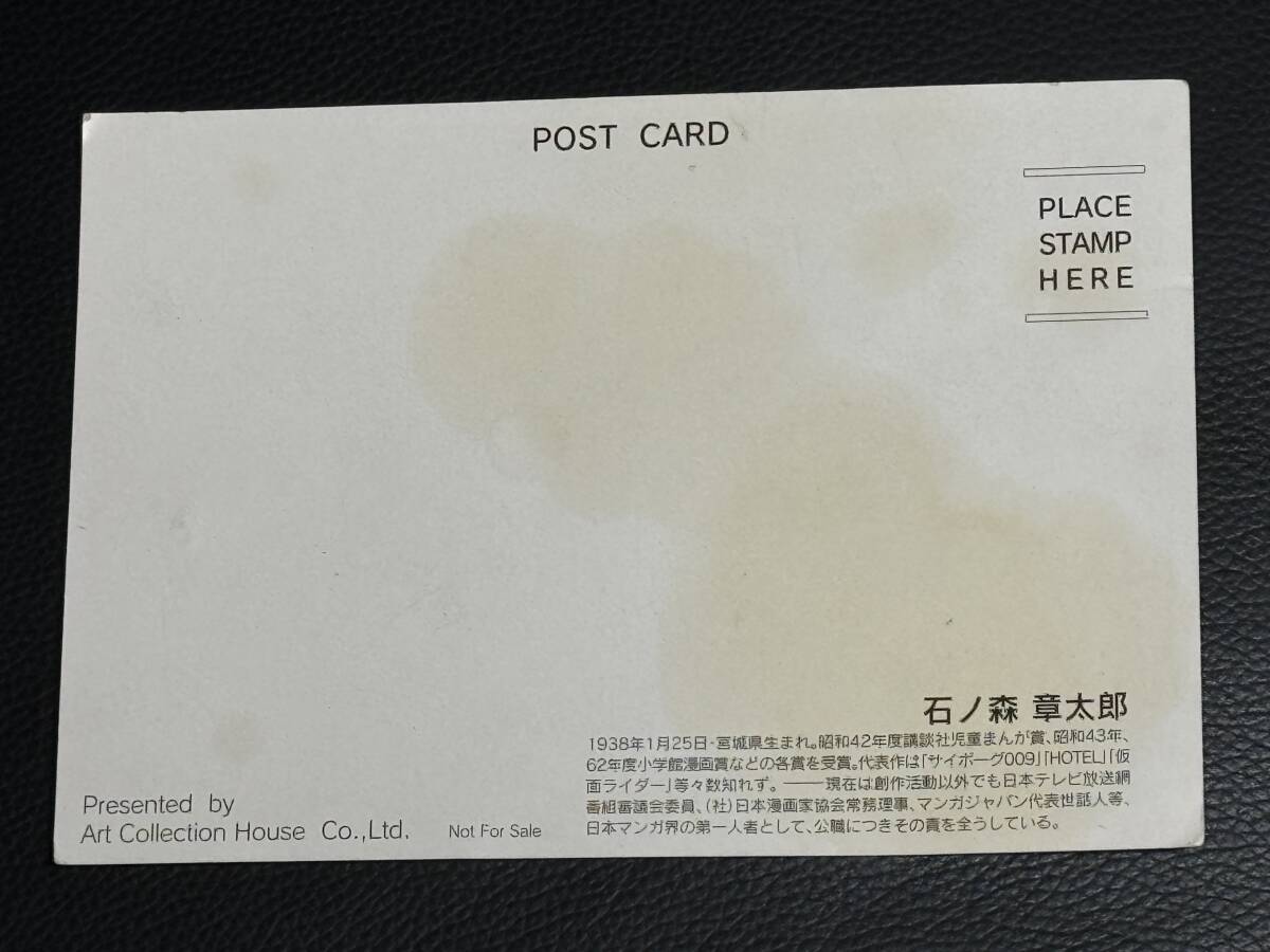 断捨離『仮面ライダー 石ノ森章太郎』 ポストカード Art Collection House②_汚れがありますのでご了承ください