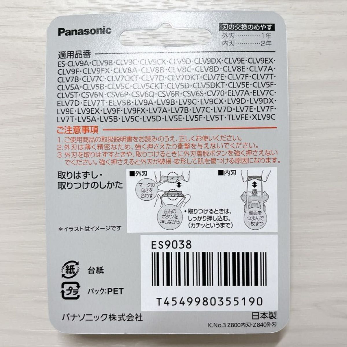 Panasonic（パナソニック） シェーバー替刃セット 5枚刃用 ES9038