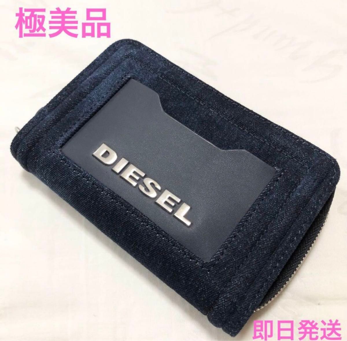 【極美品】DIESEL　二つ折り財布　デニム　ラウンドファスナー　ロゴプレート