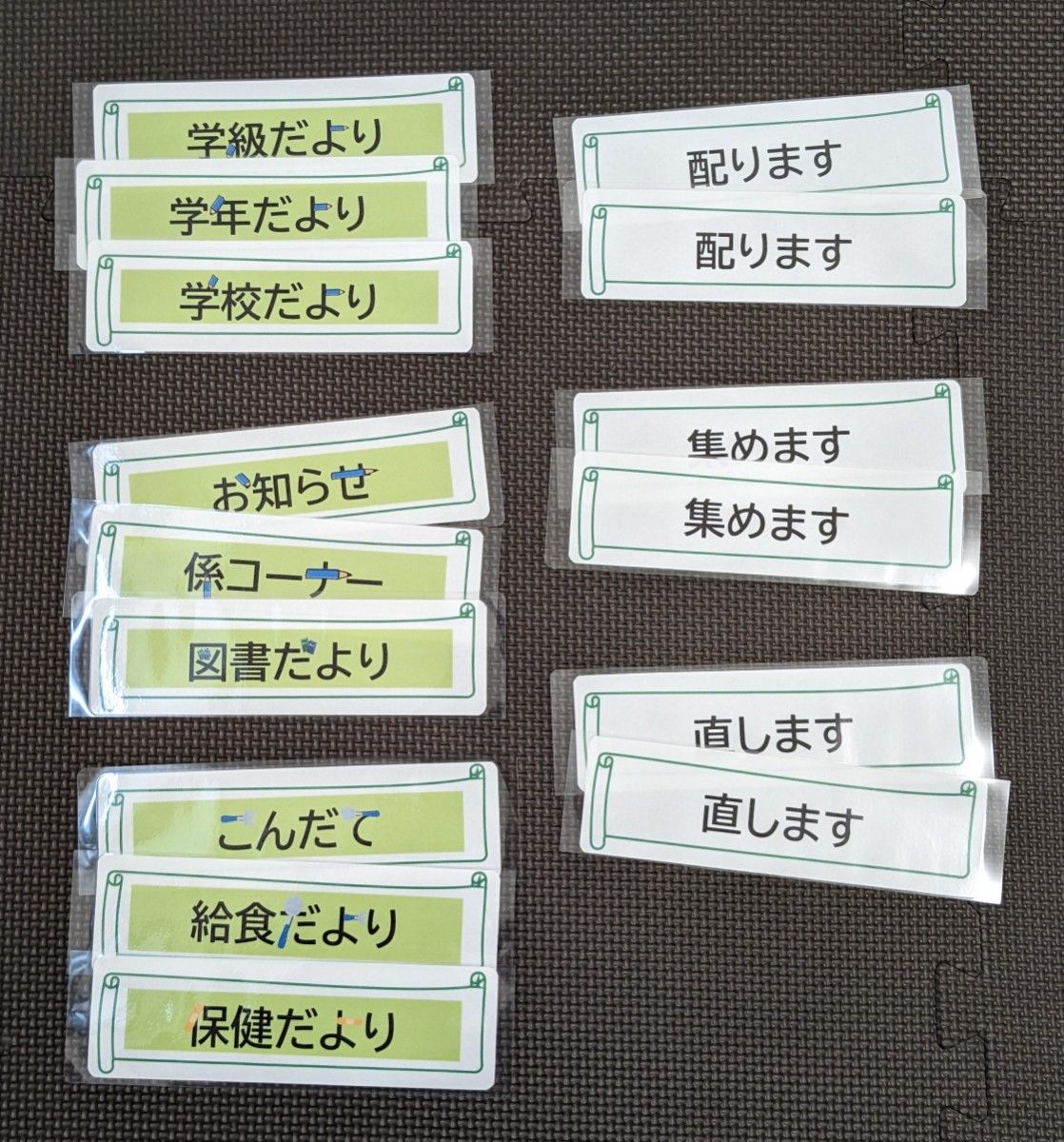 【先生教師教員用教材教具】新年度準備　掲示タイトル　教室環境整備　グリーンタイプ