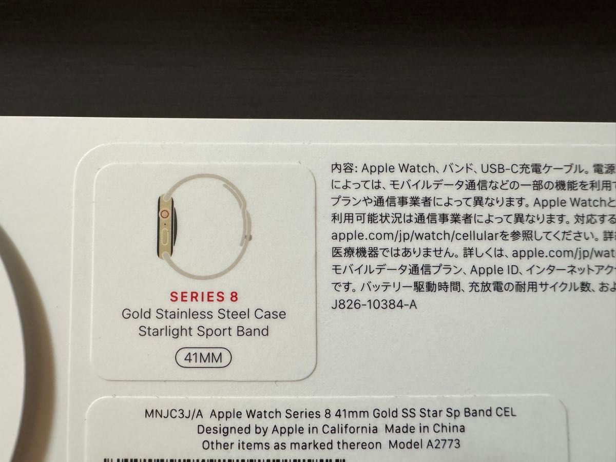 Apple Watch Series8  GPSモデル