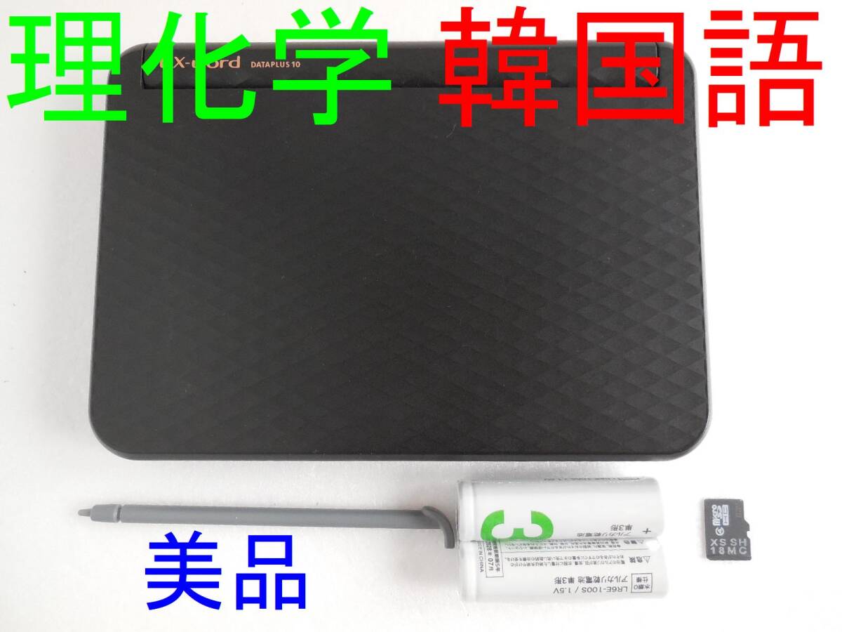 美品□電子辞書 理化学モデル 上級英語 韓国語 朝鮮語辞典 日韓 美品□電子辞書 理化学モデル 上級英語 韓国語 朝鮮語辞典 日韓